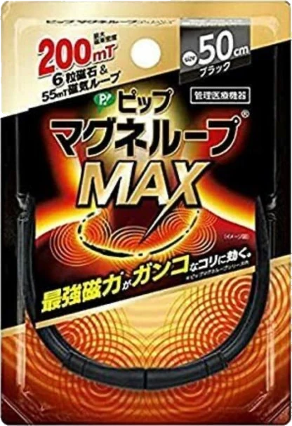 ピップ Max 50cm